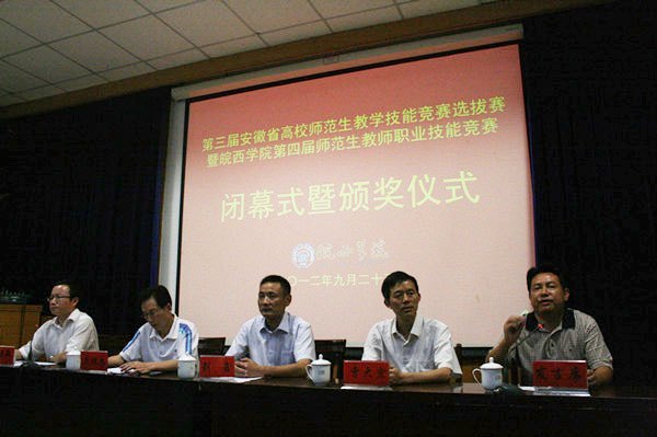 厚德尚能 重師弘教——皖西學院第四屆師范生教師職業技能競賽圓滿落幕