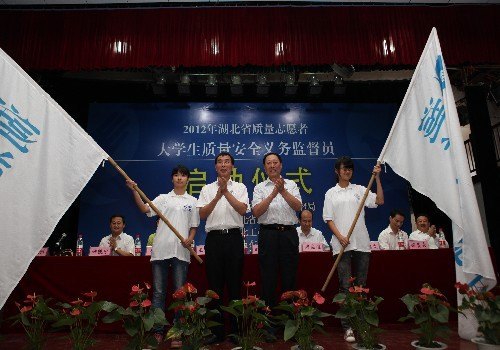 湖北省大學生質量安全志愿服務活動啟動儀式在湖北工業大學隆重舉行