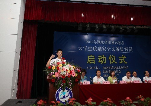 湖北省大學生質量安全志愿服務活動啟動儀式在湖北工業大學隆重舉行