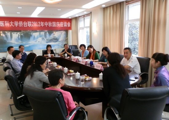 重慶醫(yī)科大學(xué)舉辦中秋國(guó)慶校僑臺(tái)聯(lián)代表人士座談會(huì)