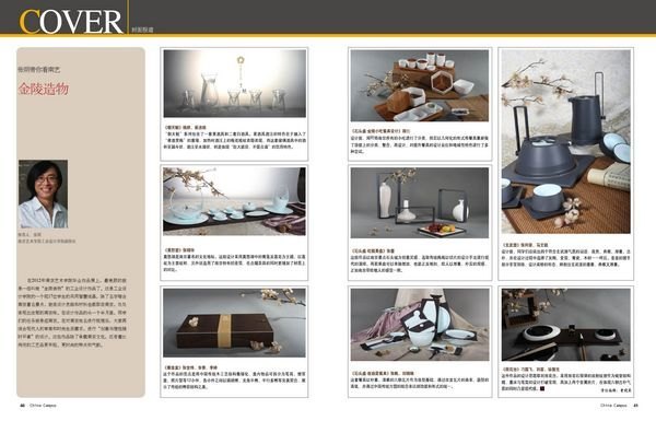 《大學(xué)生》雜志整版報道工業(yè)設(shè)計學(xué)院畢業(yè)作品