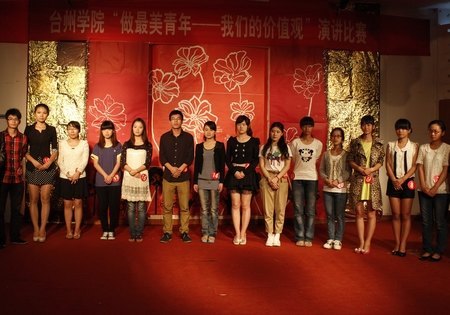 臺(tái)州學(xué)院舉辦“做最美青年——我們的價(jià)值觀(guān)”演講比賽