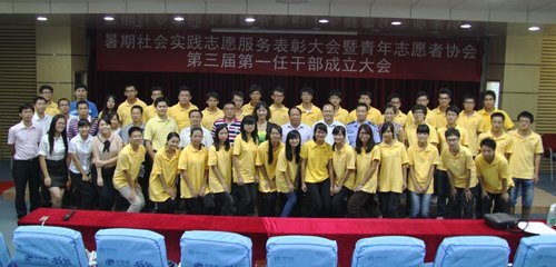 惠州學院召開2012年暑期志愿服務表彰大會暨青年志愿者協會成立大會