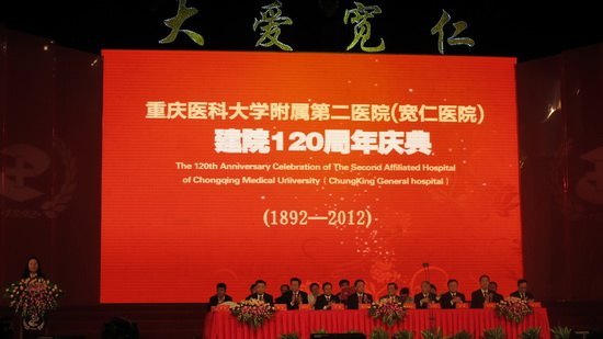 學(xué)校附二院隆重舉行建院120周年慶典活動