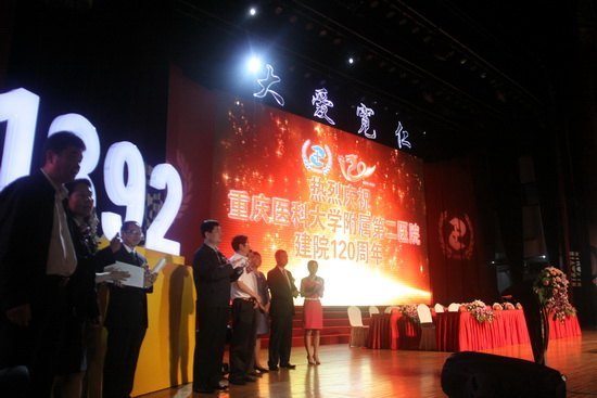 學(xué)校附二院隆重舉行建院120周年慶典活動