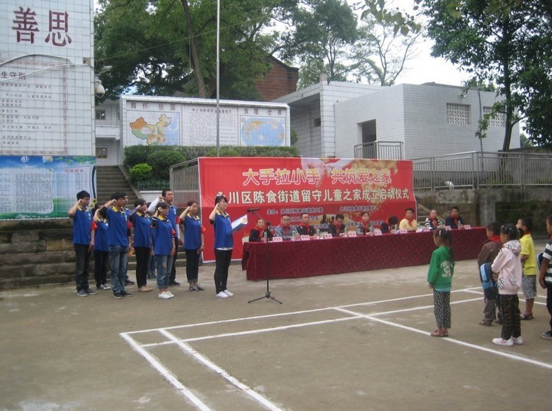 學院團委與留守兒童共筑愛之家