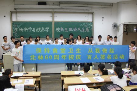 生物學(xué)院新生班級(jí)風(fēng)采展獻(xiàn)禮校慶
