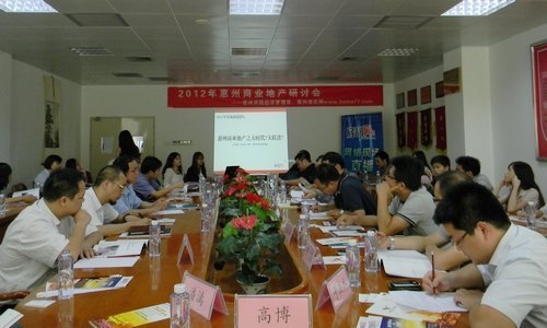 經(jīng)管系和房訊(中國(guó))控股公司惠州分公司共同舉辦研討會(huì)