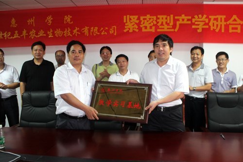 惠州學(xué)院與世紀(jì)五豐農(nóng)業(yè)生物技術(shù)有限公司簽訂合作協(xié)議