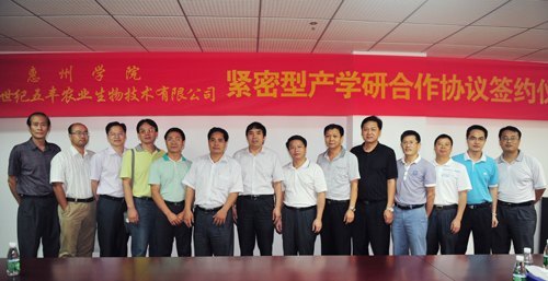 惠州學(xué)院與世紀(jì)五豐農(nóng)業(yè)生物技術(shù)有限公司簽訂合作協(xié)議