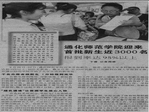 通化師范學(xué)院迎來(lái)首批新生近3000名