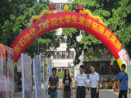 廣東石油化工學(xué)院舉辦大學(xué)生素質(zhì)拓展成果展