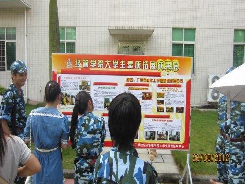 廣東石油化工學(xué)院舉辦大學(xué)生素質(zhì)拓展成果展