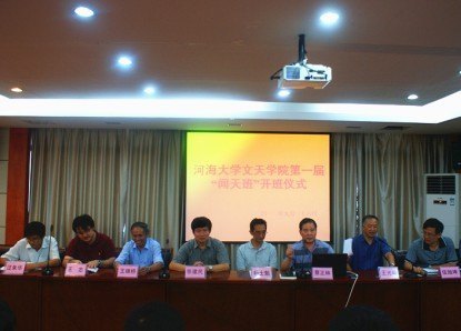 探索優(yōu)秀人才培養(yǎng)模式 推進教育教學(xué)改革 河海大學(xué)文天學(xué)院第一屆“聞天班”舉行開班儀式