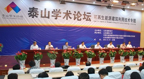山東建筑大學(xué)成功舉辦泰山學(xué)術(shù)論壇