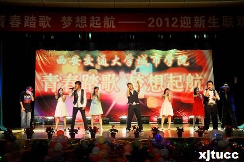 青春踏歌,夢想起航——西安交通大學(xué)城市學(xué)院2012迎新生晚會圓滿落幕