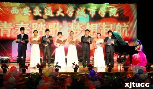 青春踏歌,夢想起航——西安交通大學(xué)城市學(xué)院2012迎新生晚會圓滿落幕