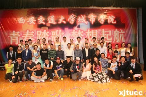 青春踏歌,夢想起航——西安交通大學(xué)城市學(xué)院2012迎新生晚會圓滿落幕