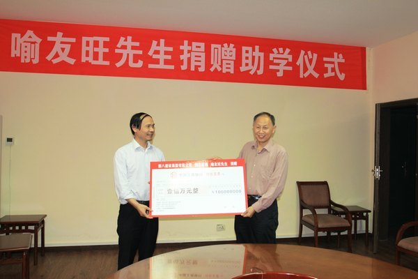 喻友旺先生為武漢工程大學40周年校慶捐贈100萬元