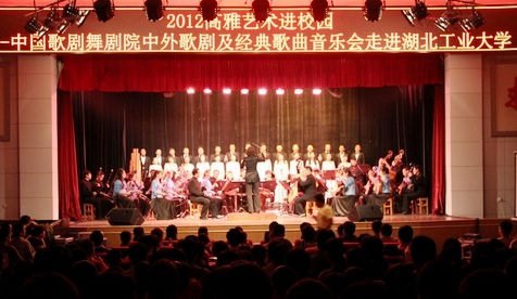 中國歌劇舞劇院藝術家為湖北工業大學師生傾情演出