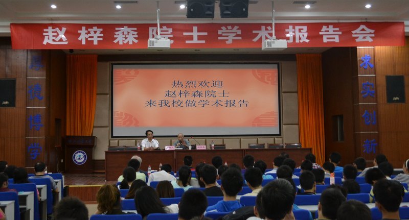 中國工程院院士趙梓森教授蒞臨湖北工業(yè)大學做學術報告