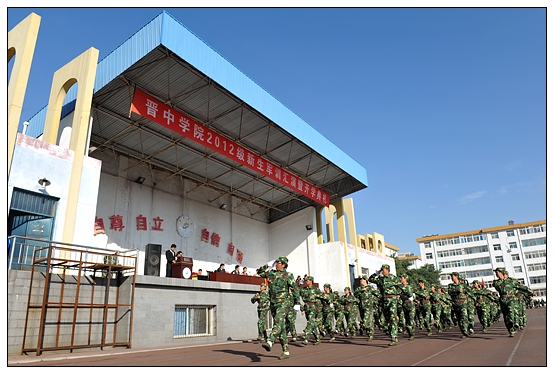 晉中學(xué)院2012級新生軍訓(xùn)匯演暨開學(xué)典禮在北院體育場隆重舉行