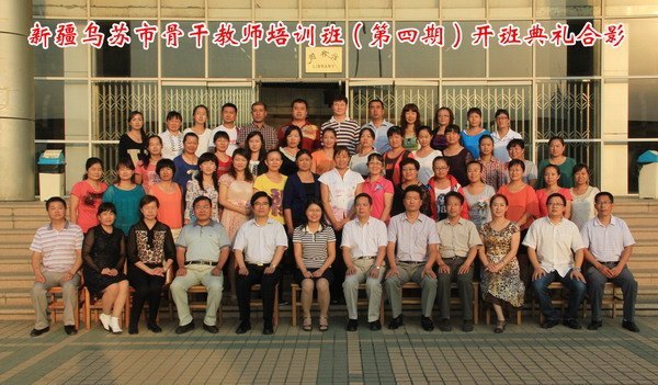 常州工學(xué)院舉行新疆烏蘇市骨干教師培訓(xùn)班(第四期)開班典禮