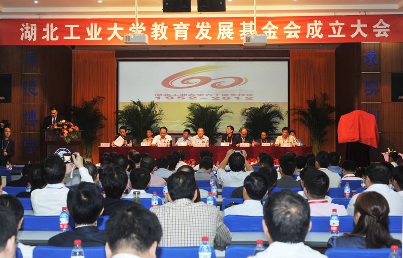 “湖北工業(yè)大學(xué)教育發(fā)展基金會(huì)”成立