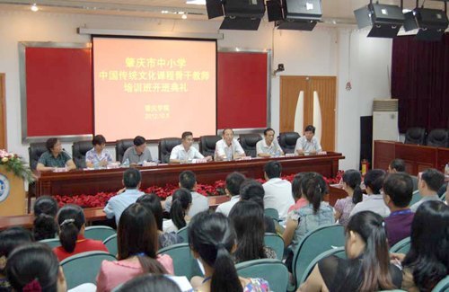 國學文化培訓班在肇慶學院開班 文學院承辦
