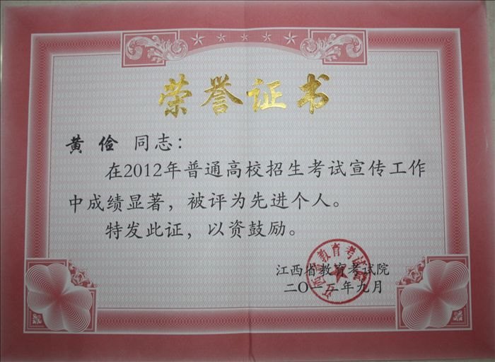 校長(zhǎng)助理黃儉獲評(píng)全省普通高校招生考試宣傳工作先進(jìn)個(gè)…