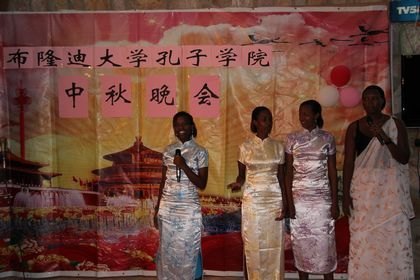 渤海大學布隆迪孔子學院舉辦中秋晚會中布來賓共度中秋月圓之夜