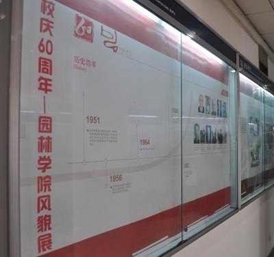 校慶專題:園林學(xué)院校慶專題展顯特色