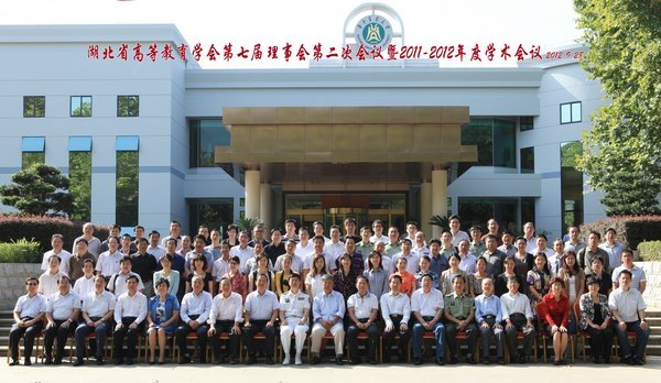 武漢工程大學(xué)參加湖北省高等教育學(xué)會第七屆理事會會議