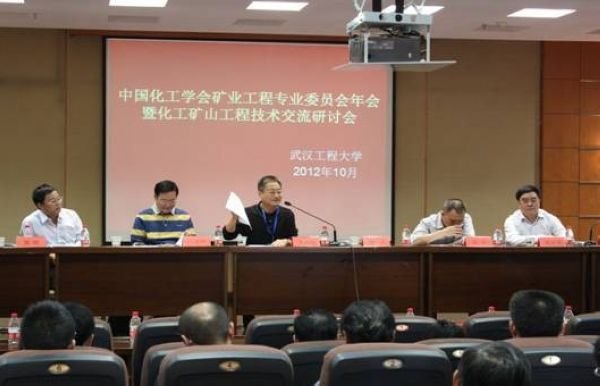 2012年中國(guó)化工學(xué)會(huì)礦業(yè)工程專業(yè)委員會(huì)年會(huì)在武漢工程大學(xué)召開