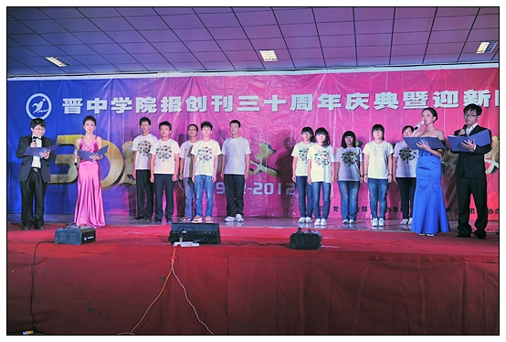 宣傳部舉辦晉中學(xué)院報(bào)創(chuàng)刊30周年慶典暨迎新晚會(huì)