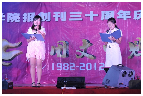 宣傳部舉辦晉中學(xué)院報(bào)創(chuàng)刊30周年慶典暨迎新晚會(huì)