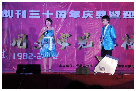 宣傳部舉辦晉中學(xué)院報(bào)創(chuàng)刊30周年慶典暨迎新晚會(huì)