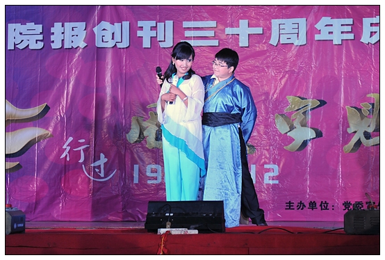 宣傳部舉辦晉中學(xué)院報(bào)創(chuàng)刊30周年慶典暨迎新晚會(huì)