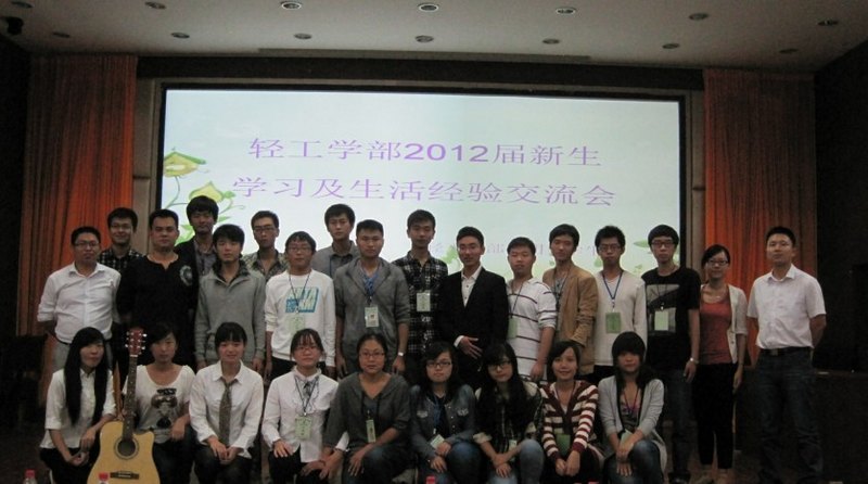 輕工學部舉辦2012屆新生學習生活經驗交流大會