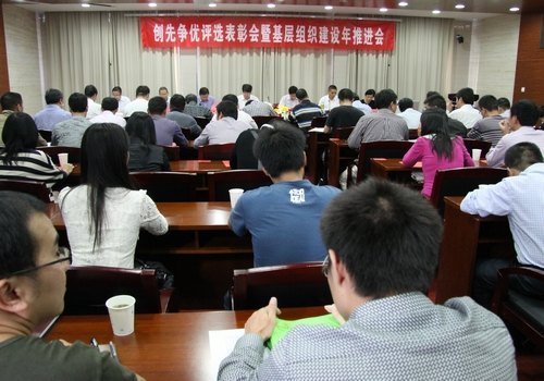 臺州學院召開創先爭優評選表彰會暨基層組織建設年推進會