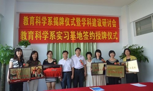 教育科學(xué)系舉行了實(shí)習(xí)基地簽約和授牌儀式