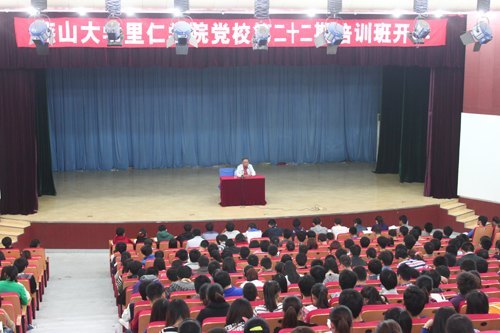 燕山大學里仁學院第二十二期黨校培訓班開學