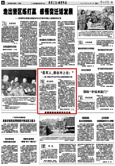 《解放軍報》:“是軍人,都會沖上去!”——第二軍醫大學“90后”學生王蘇豫勇救落水女孩