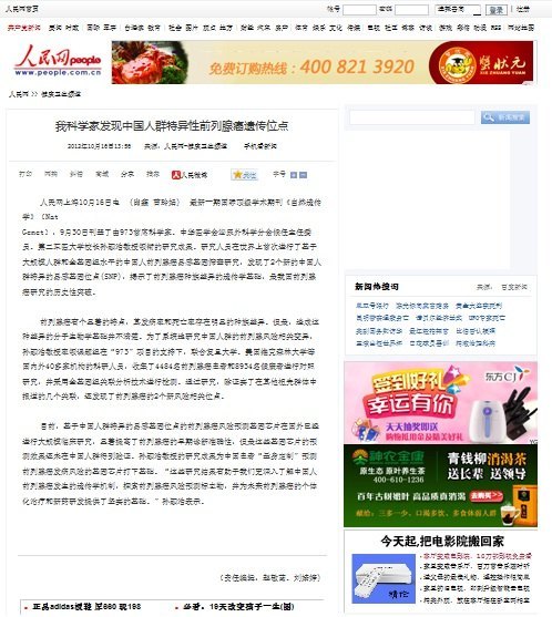 《人民網(wǎng)》:我科學家發(fā)現(xiàn)中國人群特異性前列腺癌遺傳位點
