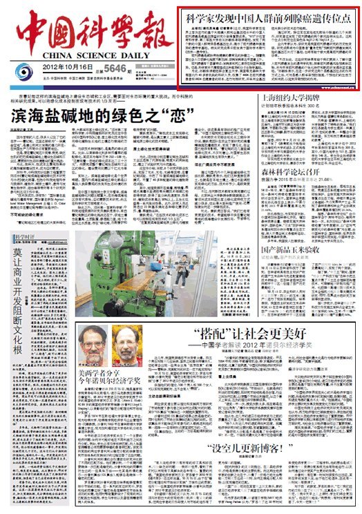 《中國科學(xué)報》:科學(xué)家發(fā)現(xiàn)中國人群前列腺癌遺傳位點