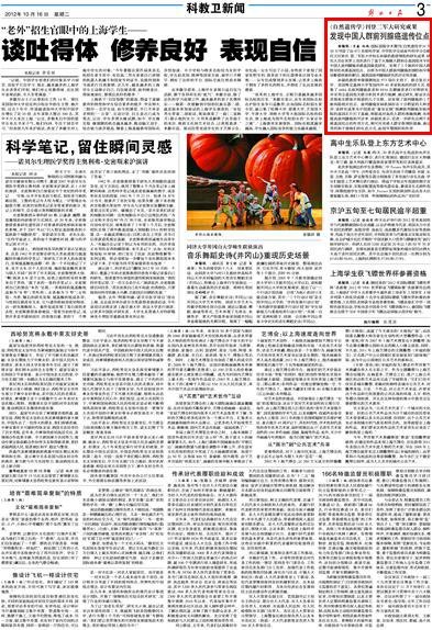 《解放日報》:發(fā)現(xiàn)中國人群前列腺癌遺傳位點——《自然遺傳學》刊登二軍大研究成果