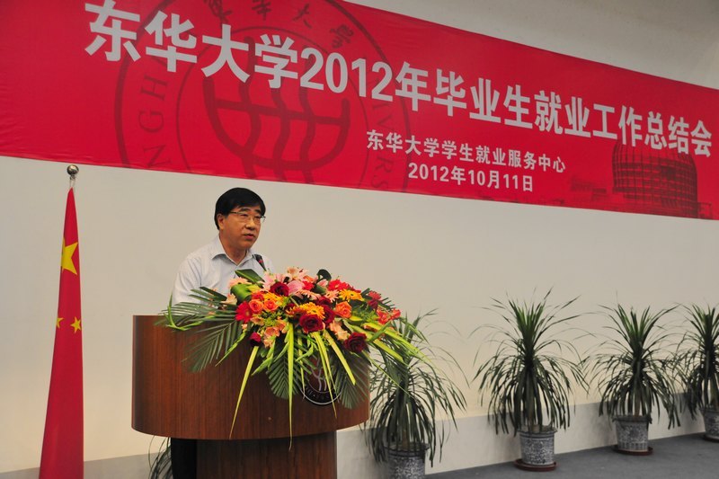 2012年東華大學畢業生就業工作總結會召開