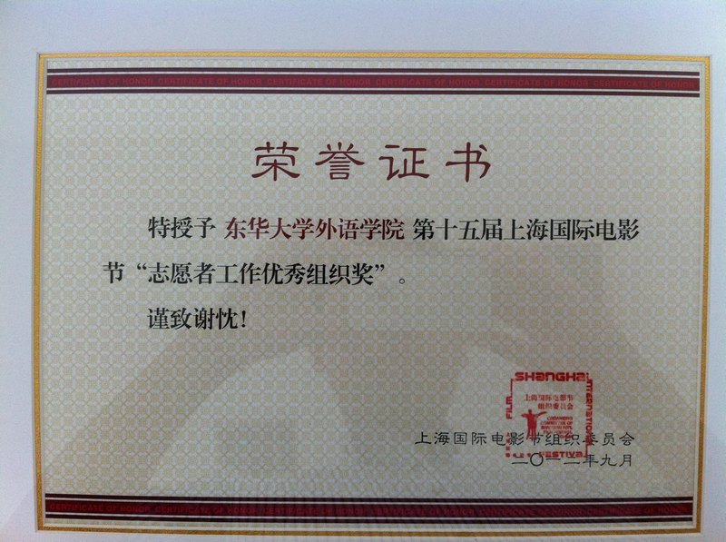 東華大學(xué)外語學(xué)院在上海兩節(jié)志愿者總結(jié)表彰會(huì)上獲多個(gè)獎(jiǎng)勵(lì)