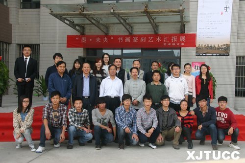 西安交通大學(xué)城市學(xué)院“墨?未央書畫篆刻藝術(shù)匯報(bào)展”開幕