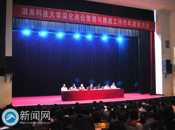 深化崗位管理與推進工作作風建設(shè)動員大會召開